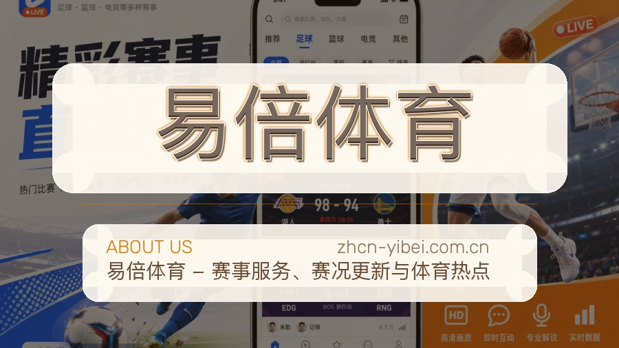 关于易倍体育综合体育品牌