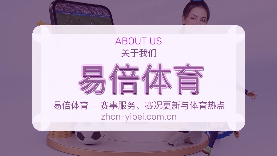 易倍体育服务范围介绍